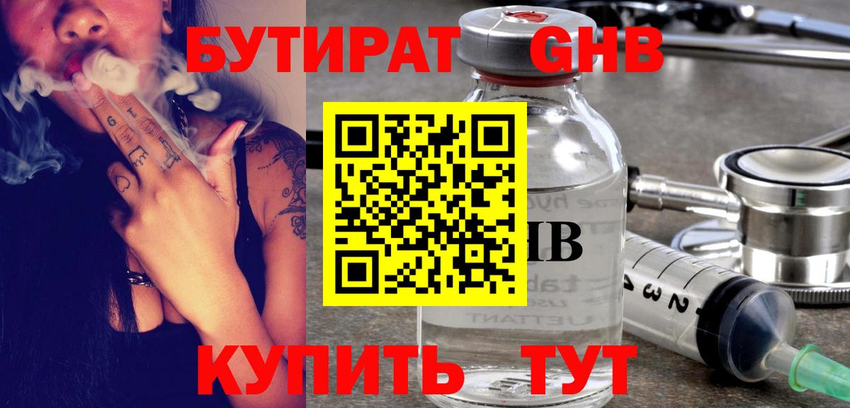 Минеральные Воды  Бутират BDO  Вход с VPN 