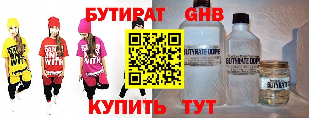 Бутират Butirat Минеральные Воды