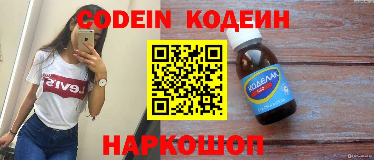 Минеральные Воды  Кодеин напиток Lean (лин)  Codein напиток Lean (лин)  Вход с VPN 