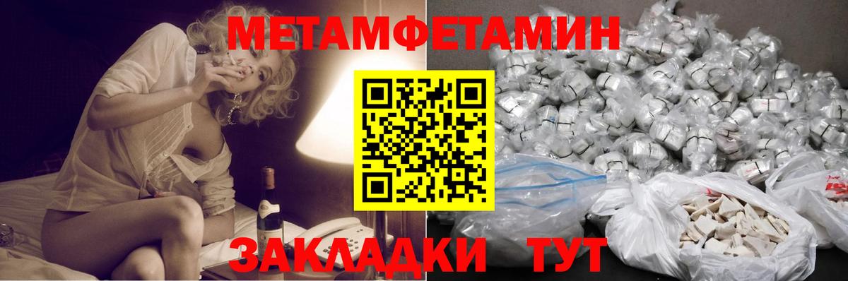 Первитин Methamphetamine Минеральные Воды